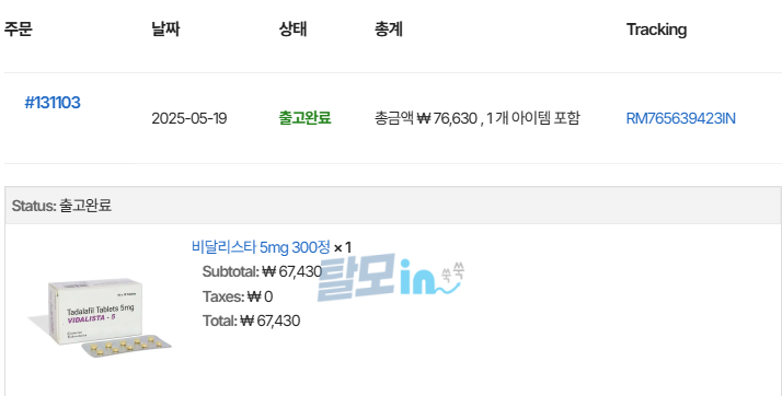 비달리스타 2.5mg 100정 photo review